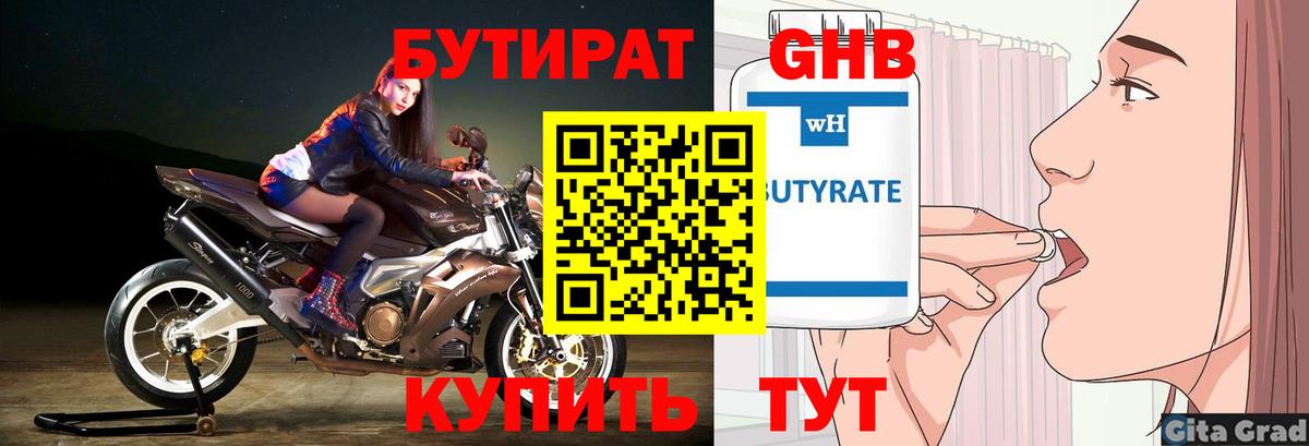 БУТИРАТ  Вход с VPN  Стрежевой  Бутират буратино 