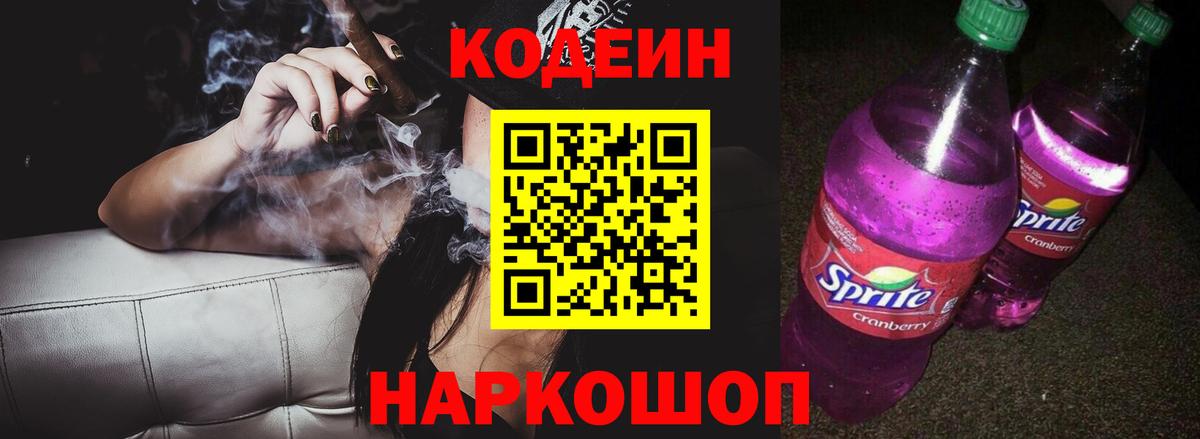 Codein Purple Drank Стрежевой