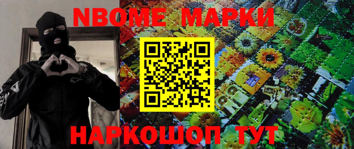Наркотические марки 1500мкг Стрежевой